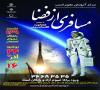 سخنرانی فضانورد الکساندروف در نشست باشگاه نجوم اصفهان